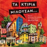 ki_an_ta_ktiria_milousan.jpg.thumb_600x836_4815f6ba89fb6f39b1530a814c426f5d