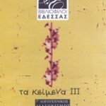 εδεσσας